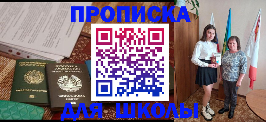 регистрация для школы в Дальнегорске