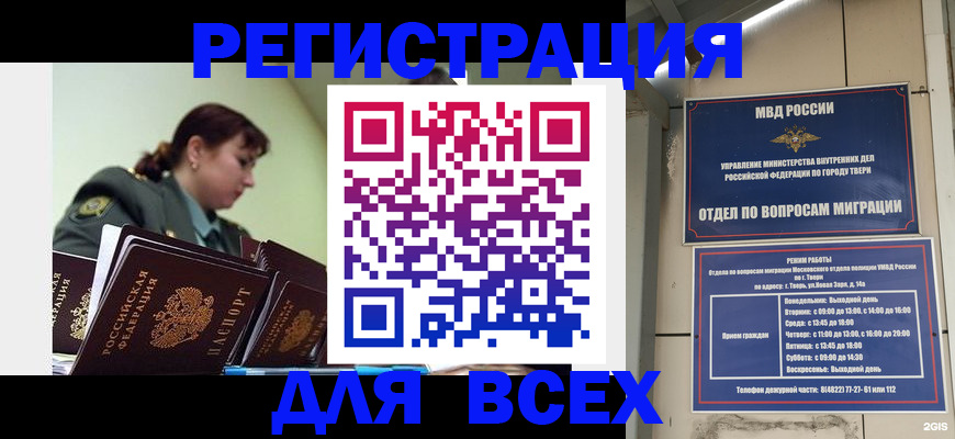 прописка для военкомата в Дальнегорске